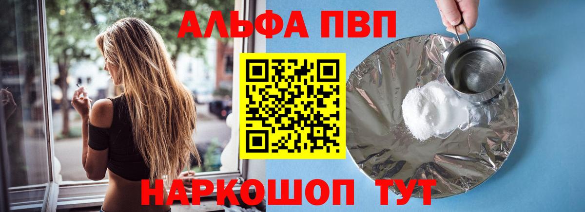 Назарово  А ПВП Соль  APVP кристаллы  A PVP СК  Вход с VPN 
