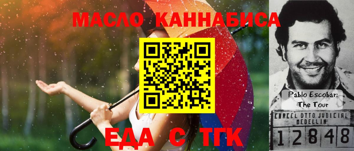 Еда ТГК конопля  Вход с VPN  Назарово 