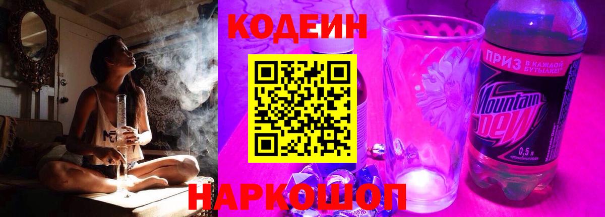 Кодеиновый сироп Lean Purple Drank  Codein Purple Drank  Назарово  Вход с VPN 
