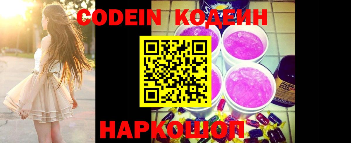 Кодеин напиток Lean (лин) Назарово