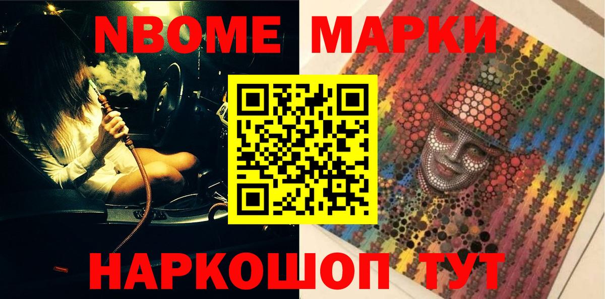 Марки N-bome 1,5мг  Марки N-bome 1,5мг  Марки 25I-NBOMe  Вход с VPN  Назарово 